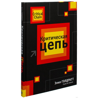 Критическая цепь (м)(10)