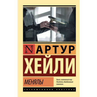 Менялы (м)