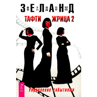 Тафти жрица-2 (м)