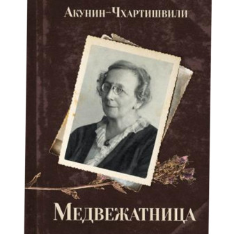 Медвежатница (А5,м)