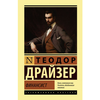 Финансист (м)