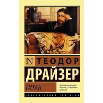 Титан (м)