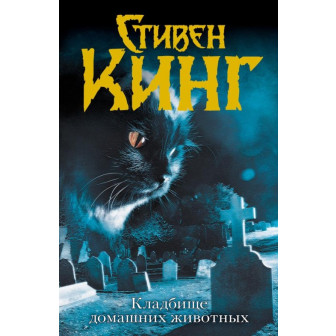 Кладбище домашних животных
