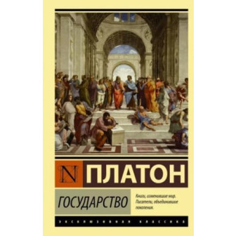 Государство (м)