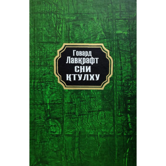 Сни Кхултху