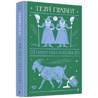 Повен неба капелюх