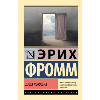 Душа человека 