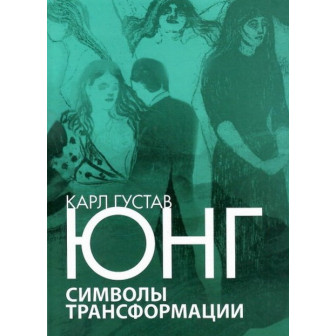 Символы трансформации (м)