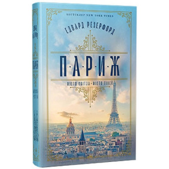 Париж