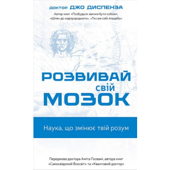 Розвивай свій мозок 