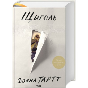 Щиголь
