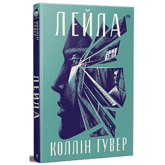 Лейла 