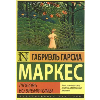 Любовь во время чумы (м)
