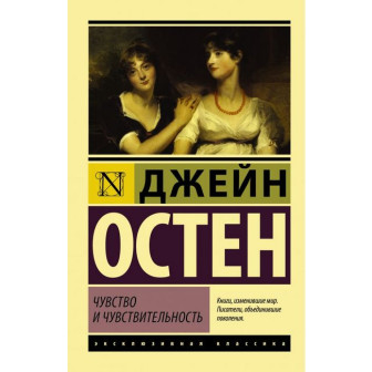 Чувство и чувствительность 