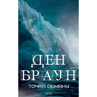 Точка обману 