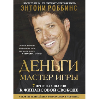 Деньги. Мастер игры... 