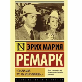 Скажи мне, что ты меня любишь 
