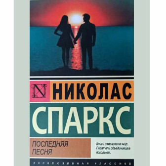 Последняя песня 
