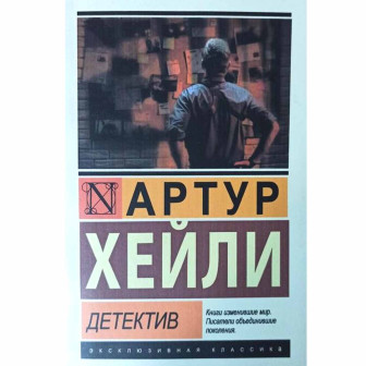 Детектив (м)